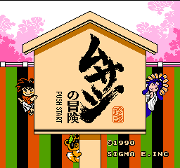 Musashi no Bouken (Japan) Title Screen